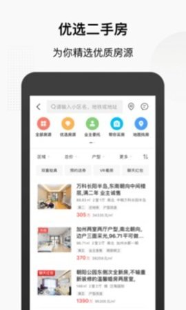 搜房app图3