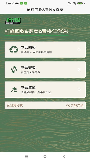 杆趣二手球杆app图3