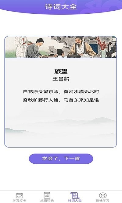 成语一百分app图1