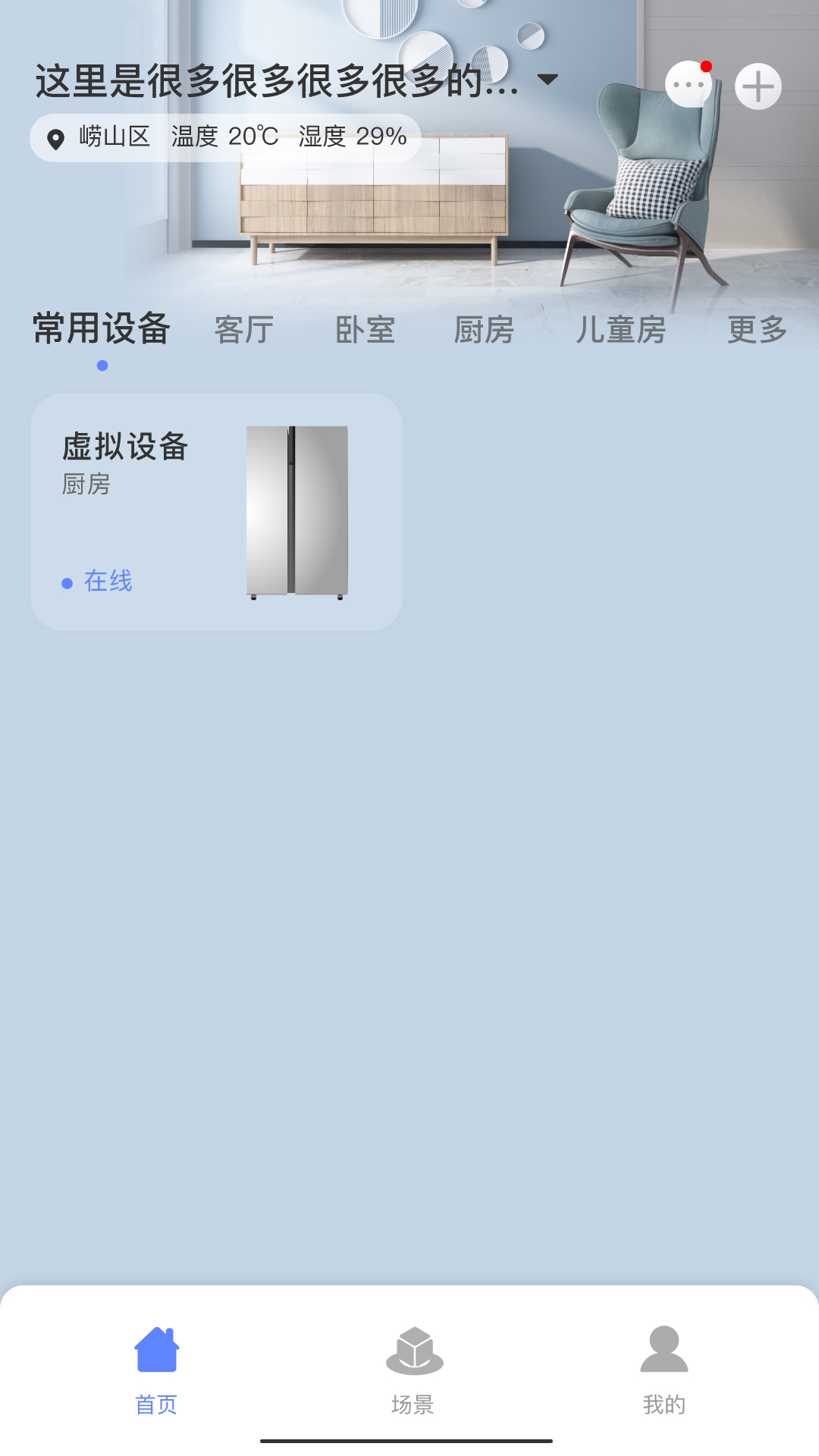 澳柯玛慧生活app图2
