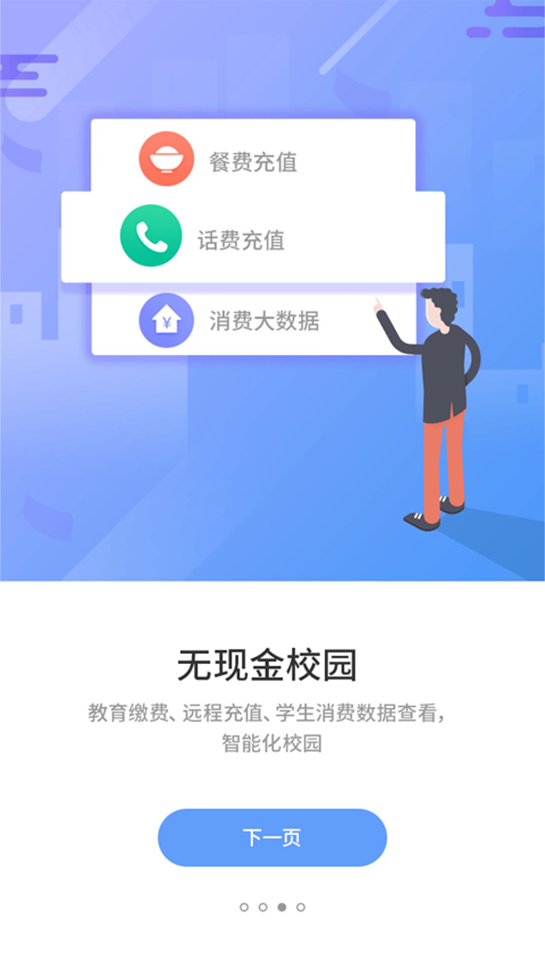 优学通app图2