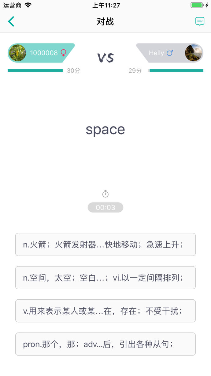 碰词儿手机版图3