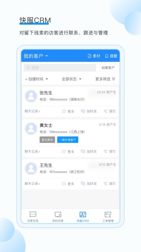 53快服APP图3