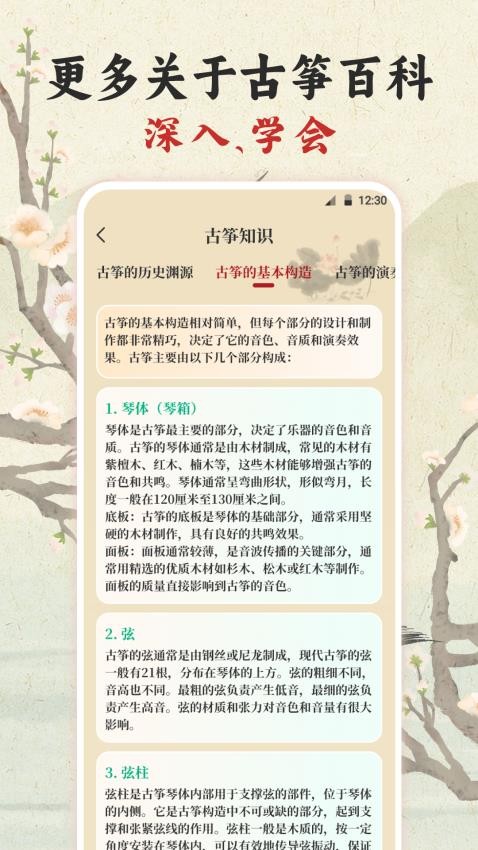 古筝模拟器Master软件图3