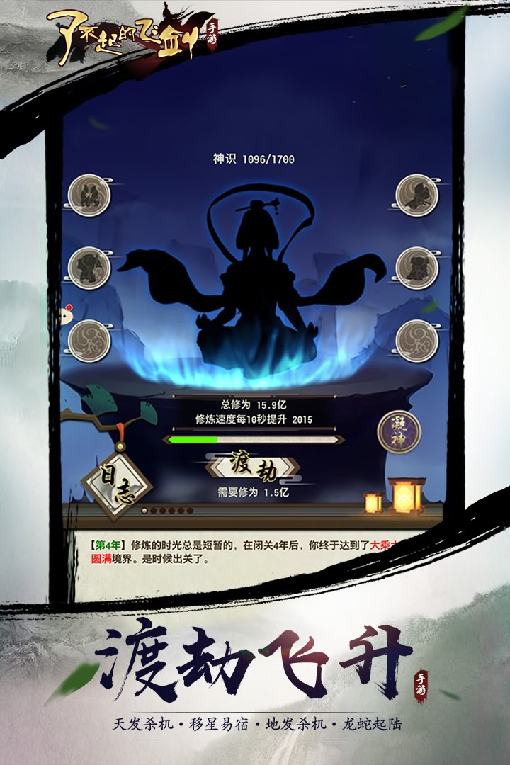 了不起的飞剑九游版