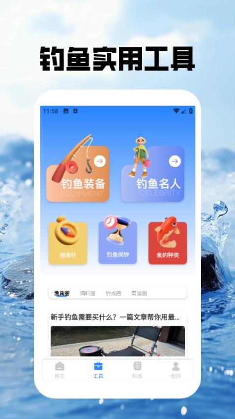 爱钓鱼Pro软件图1