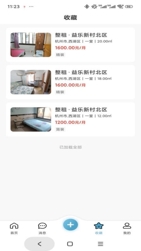 返租公寓app图2