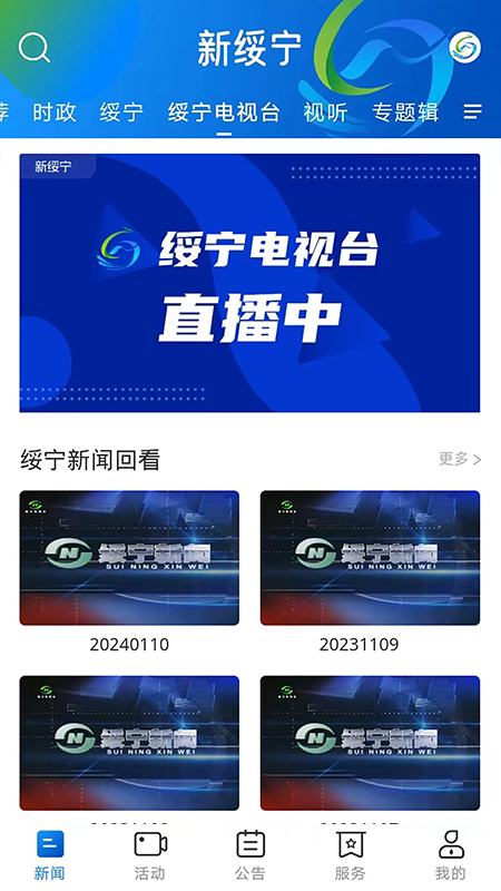 新绥宁官网版图3