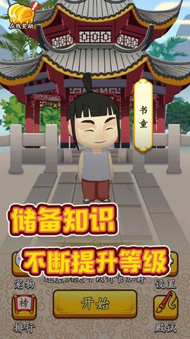 成语升官转游戏图2