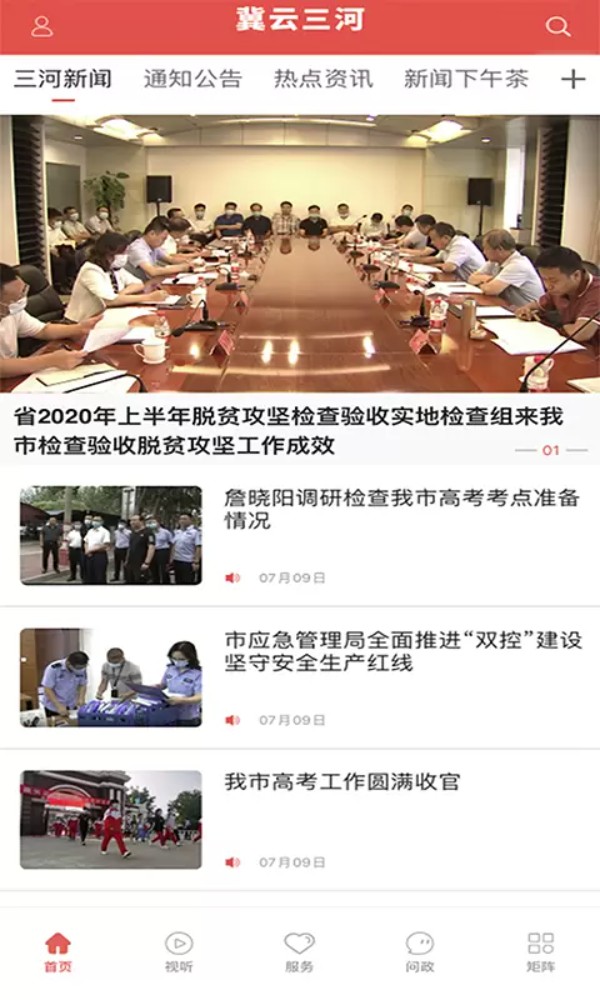 冀云三河官网版