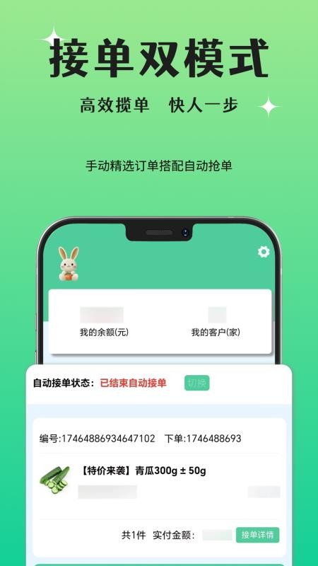 晨兔供应链app图1
