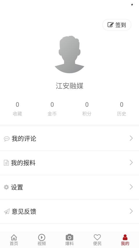 江安融媒app图1