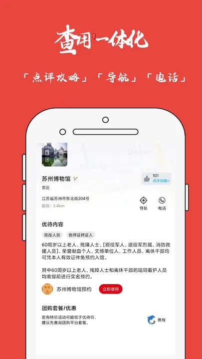 优待地图app图2