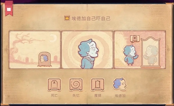 故事讲述者游戏图1