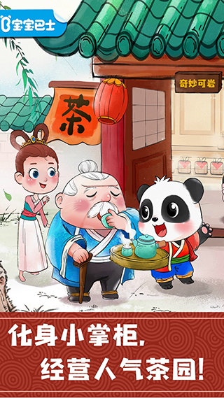奇妙小茶园图4