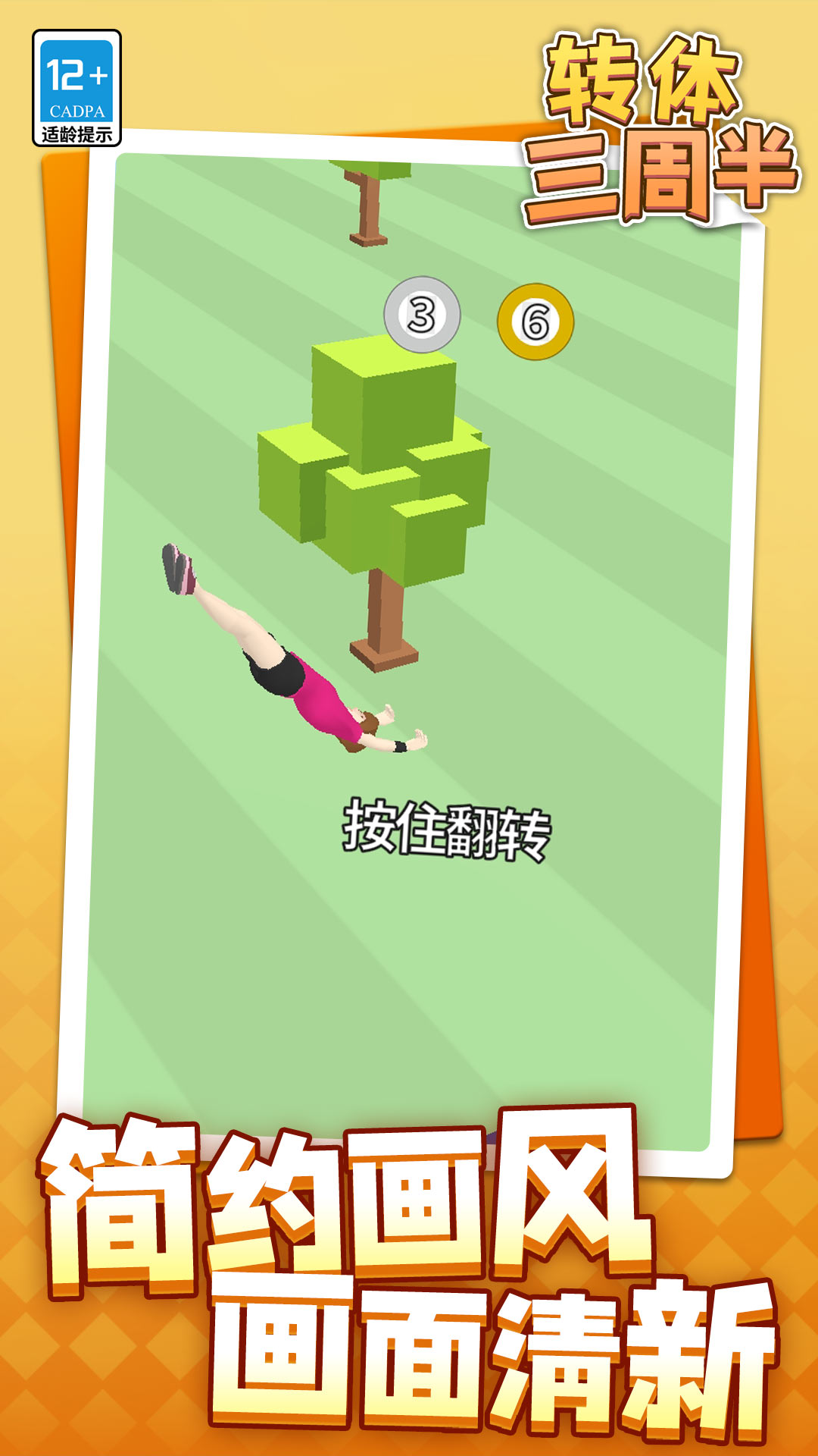 转体三周半游戏图2