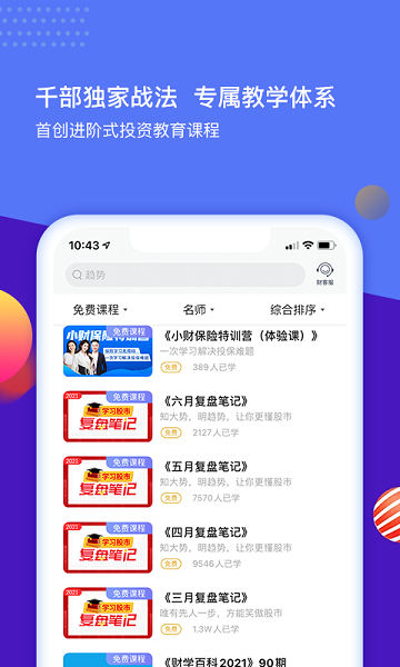 财学堂app图1