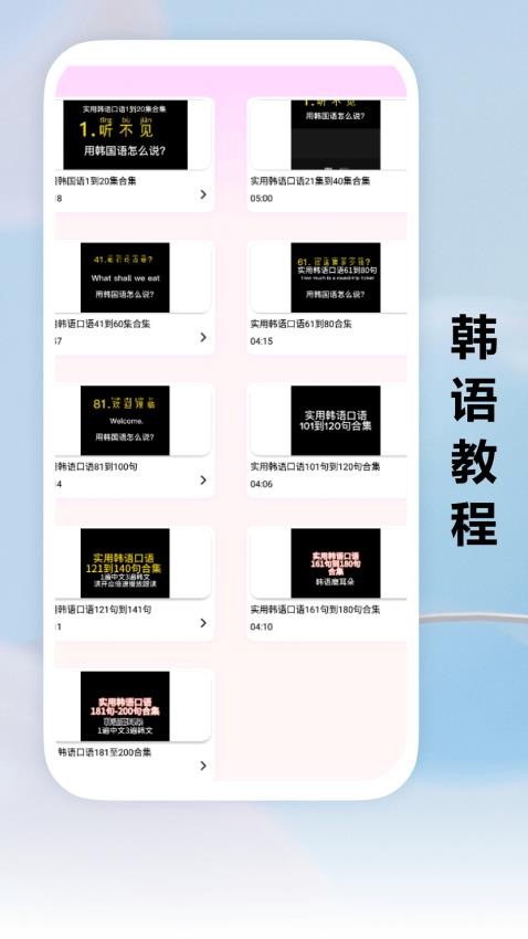 跟我学韩语app图2