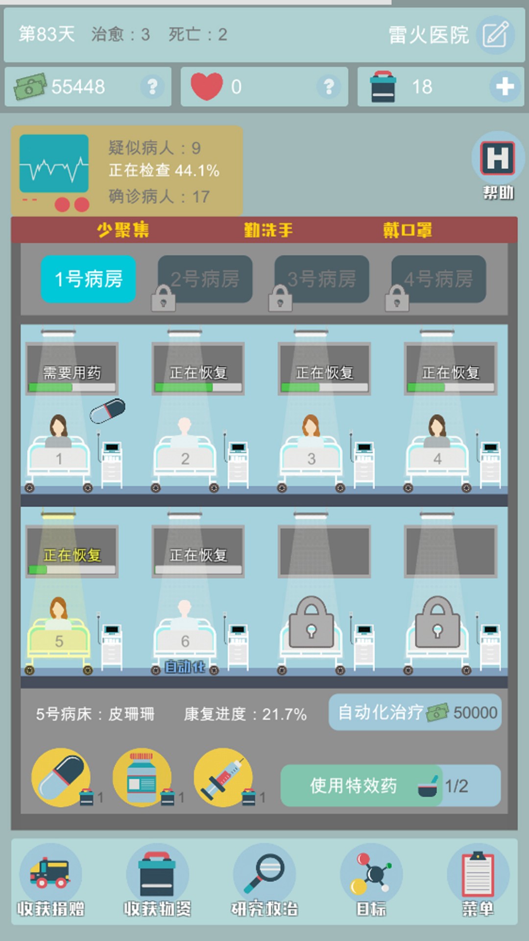 雷火医院安卓版图3