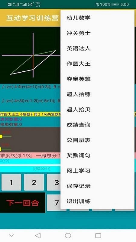 互动学习训练营app
