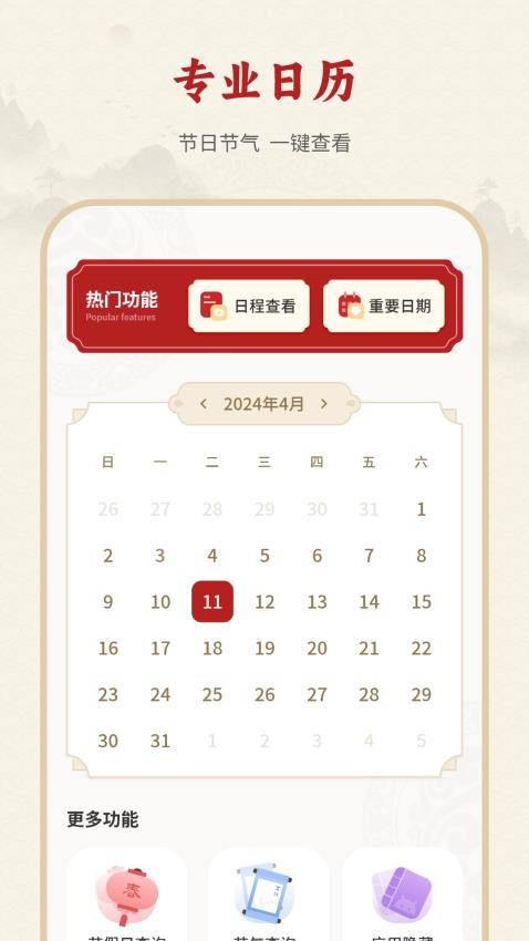 老黄历通软件图1