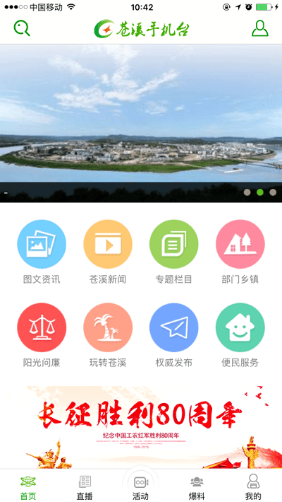 视角苍溪app图2