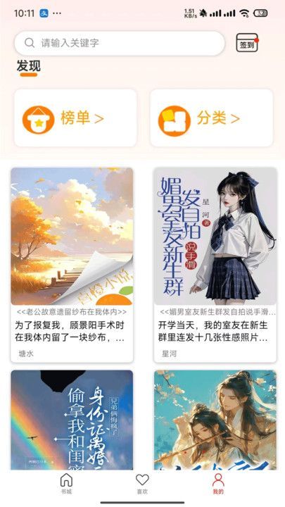 夜读故事app图3