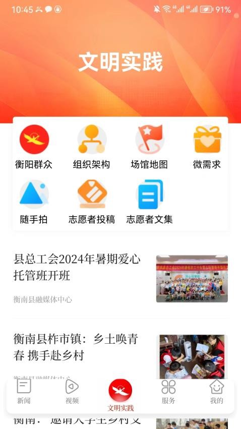 智慧衡南app