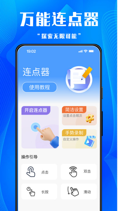 多点连点器软件图2