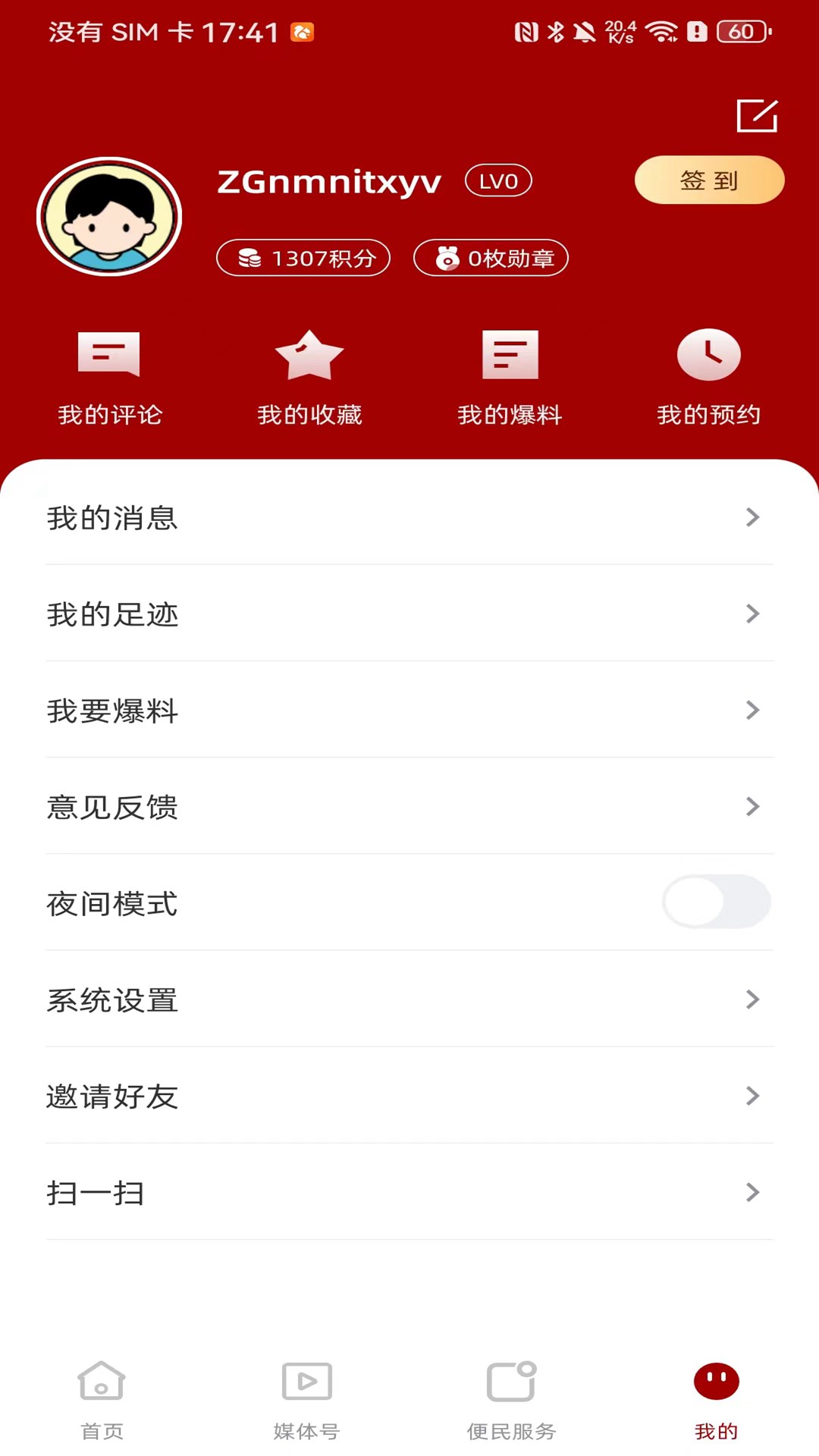我爱鹿寨官网版
