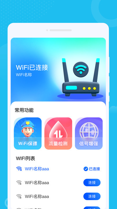 快联WiFi钥匙软件