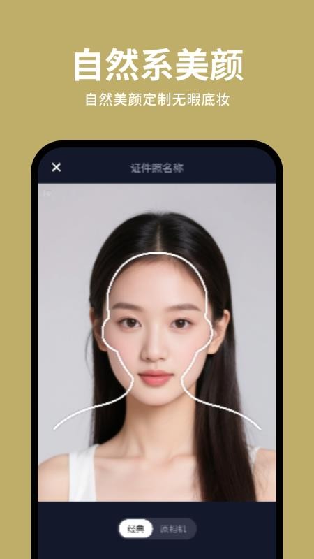 快拍证件照大师app图2