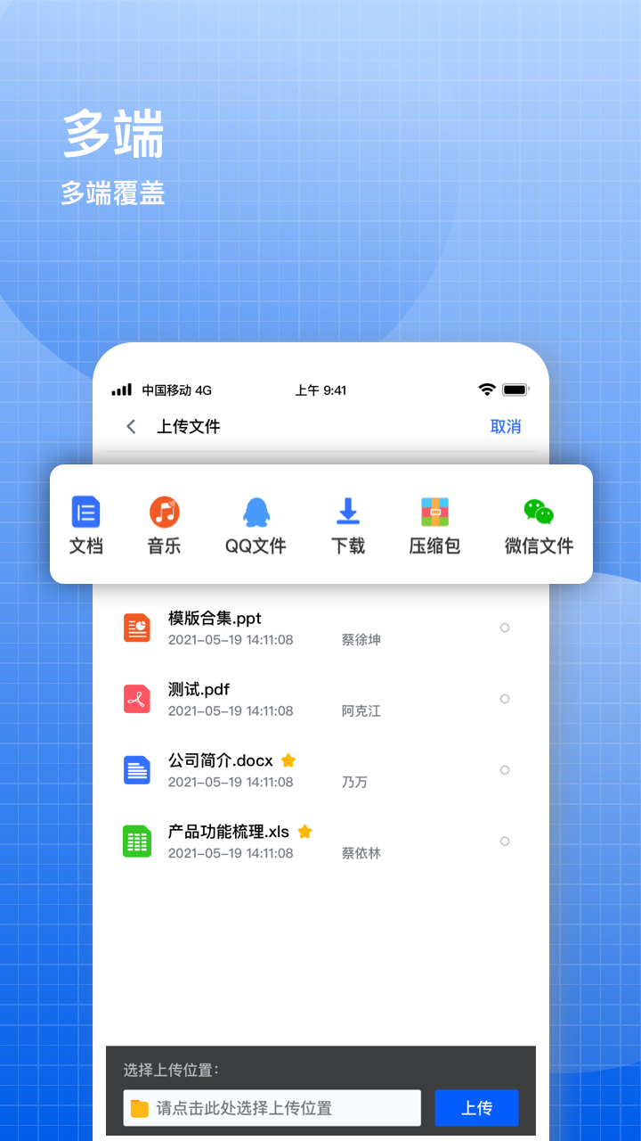 飞鸽云文档软件图1