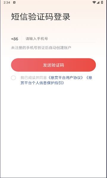 悬赏速更app图3