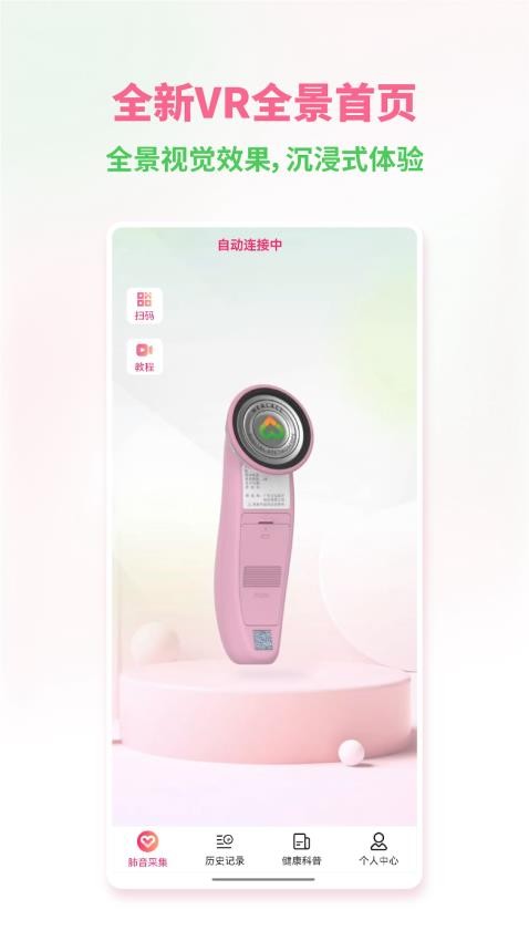 听肺肺app图3