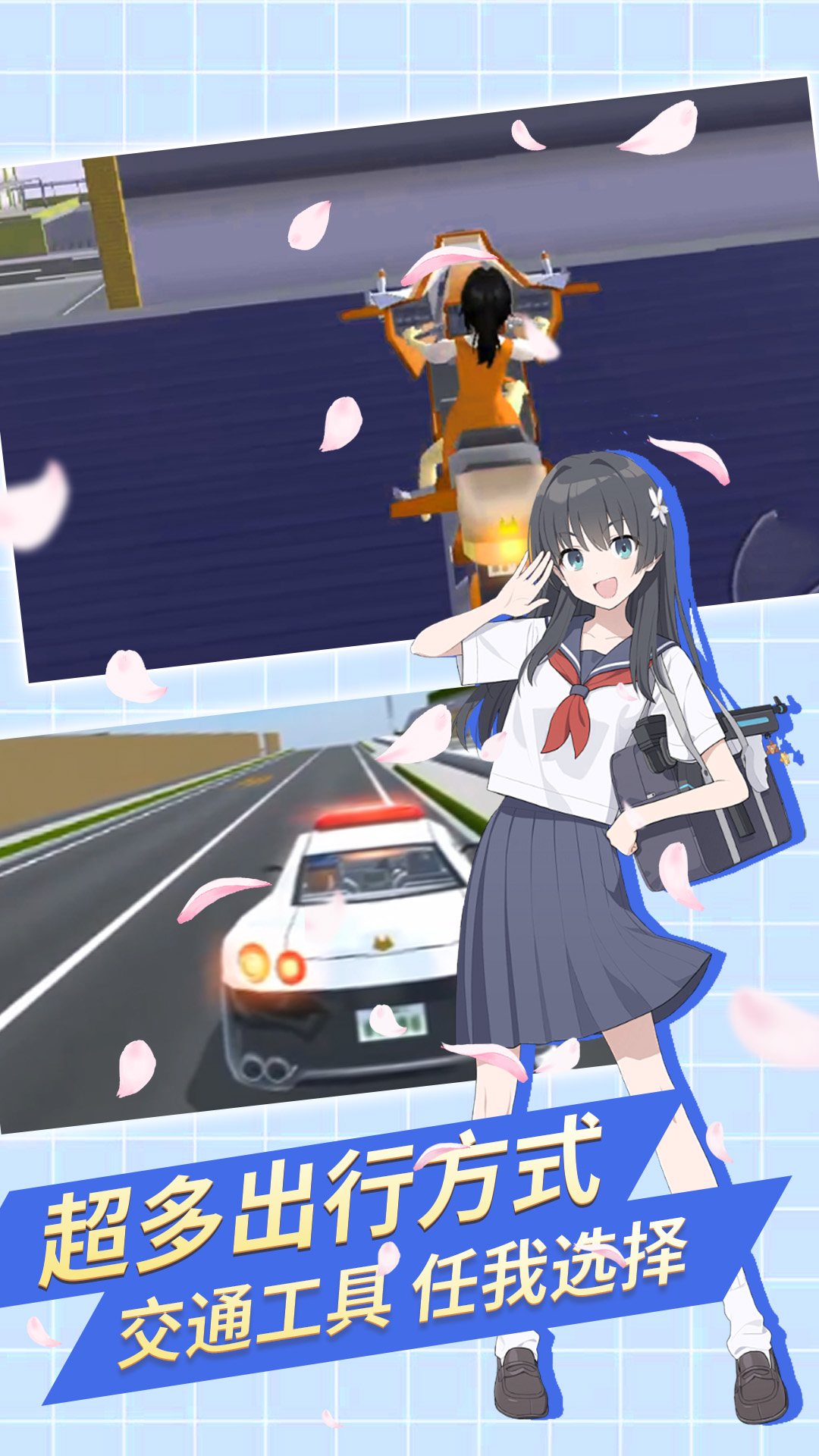 樱花少女校园日常游戏图2