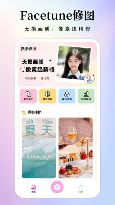 Facetuna秀美图app