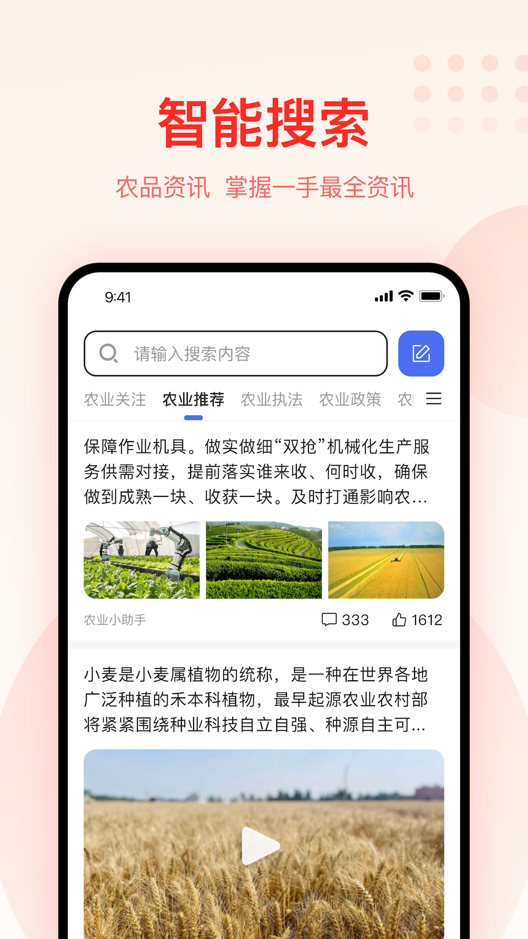 大圣农业app图4