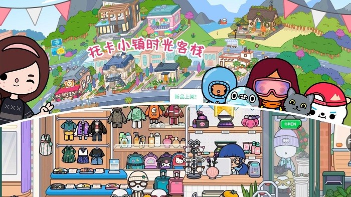 托卡小镇时光客栈官方版图2