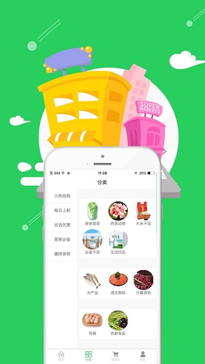 鲜动员app