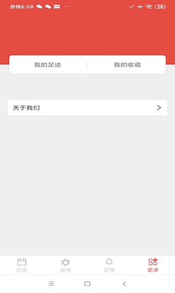 大吉大历app