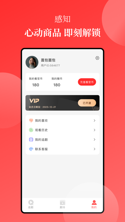 等鱼短剧app图2