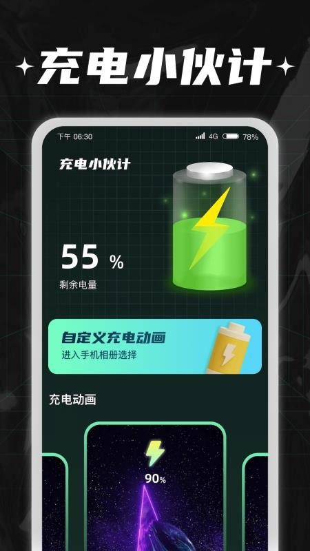 充电小伙计软件图1