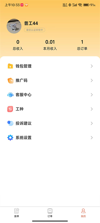 懒人点工(工人端)app图3