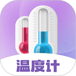 实时温度计app图标