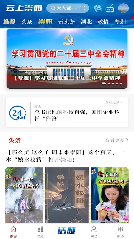 云上崇阳官网版图2