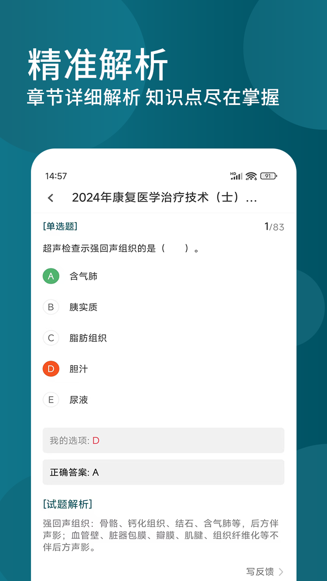康复医学治疗技术精题库app图3