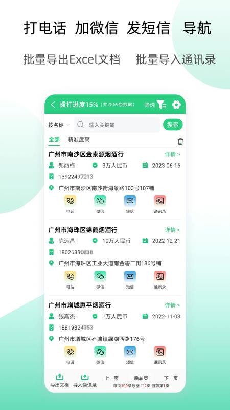 获客云app图2