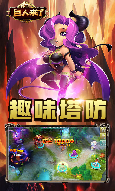 巨人来了安卓版图3
