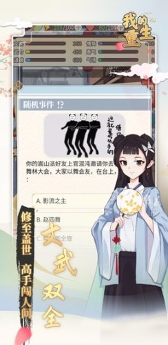 我的重生手游图3